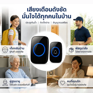 กริ่ง กริ่งประตู กระดิ่งอัตโนมัติ กริงประตูไร้สาย กระดิ่งไร้สาย เสียงดังระยะไกล 300เมตร ออดหน้าบ้าน ออดประตู