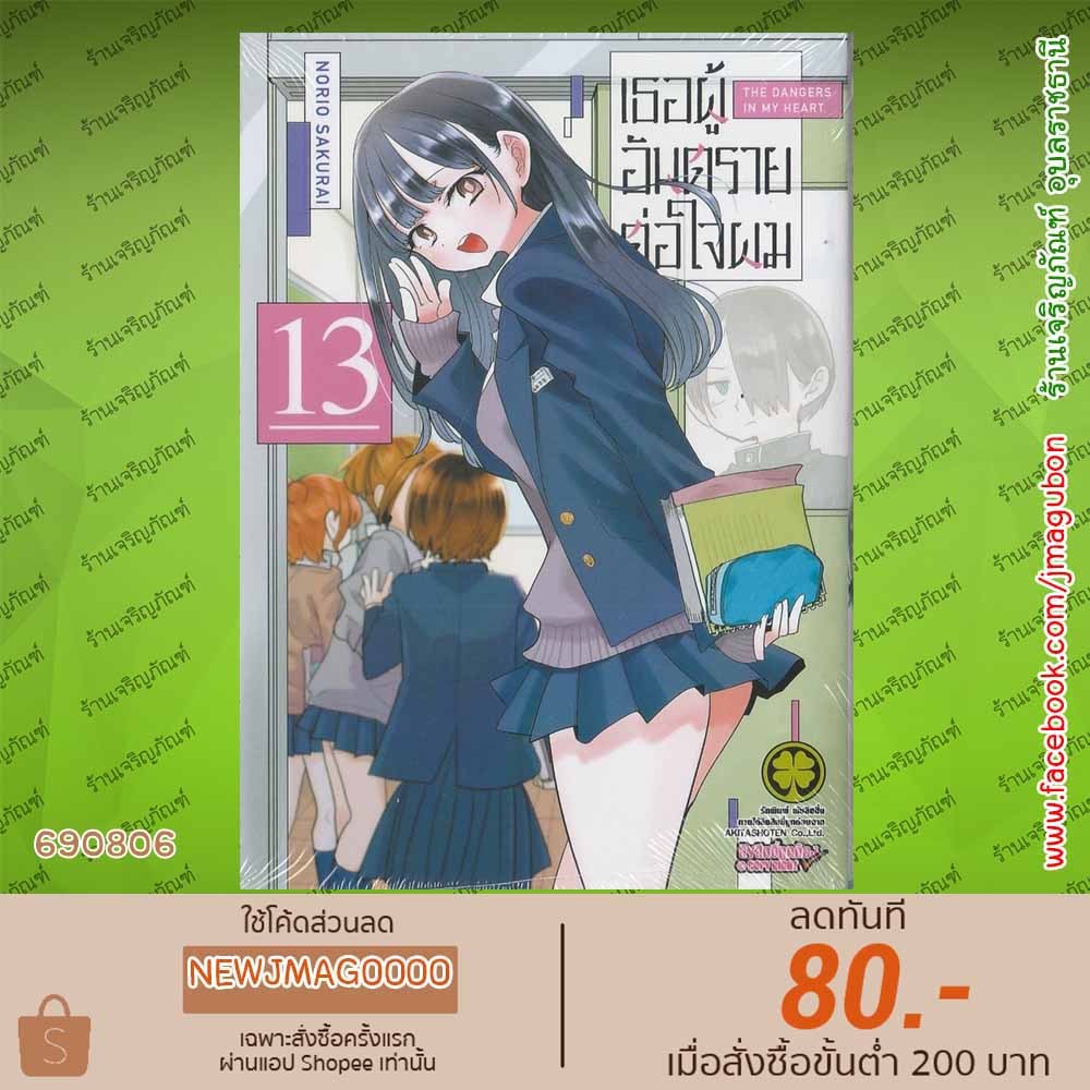 LP หนังสือการ์ตูน เธอผู้อันตรายต่อใจผม Boku no Kokoro No Yabai Yatsu เล่ม 1-13 6908