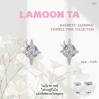 LAMOON TA ต่างหูแม่เหล็ก ไม่ต้องเจาะหู Twinkle pink collection พร้อมส่งในไทย