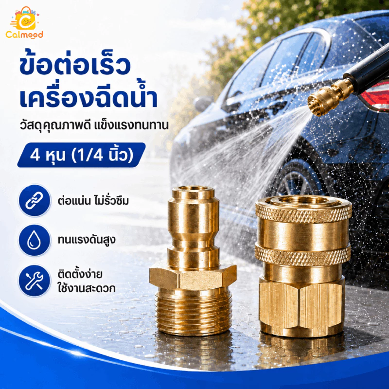 ข้อต่อสายฉีดน้ําแรงดันสูง อินเทอร์เฟซสากลสี่ทิศทาง M22ตัวเมีย 15มม สวมเร็ว