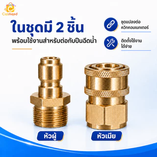 ข้อต่อสายฉีดน้ําแรงดันสูง อินเทอร์เฟซสากลสี่ทิศทาง M22ตัวเมีย 15มม สวมเร็ว