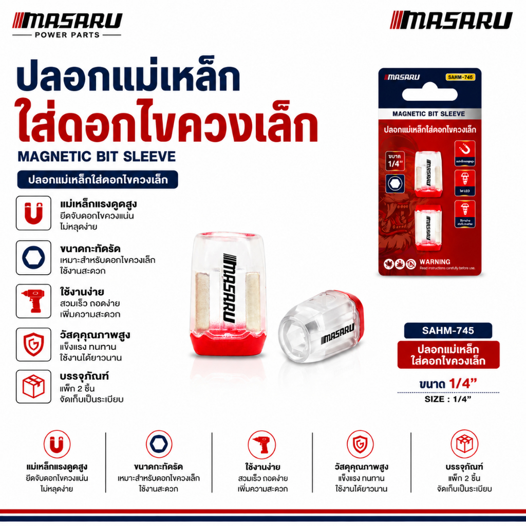 MASARU ปลอกแม่เหล็กใส่ดอกไขควงเล็ก รุ่น SAHM-745 ปลอกแม่เหล็กใส่ดอกไขควง ปลอกแม่เหล็ก ปลอกดอกไขควง