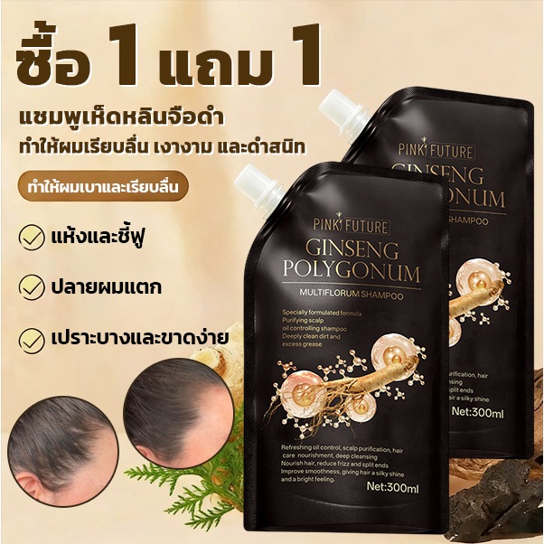 1แถม1แชมพูบำรุงผมหลินจือป้องกันผมร่วงแบล็คเห็ดหลินจือโพลีโกนัมแชมพูธรรมชาติสำหรับผมดำแชมพูโสมแชมพูบำรุงป้องกันการแตกห