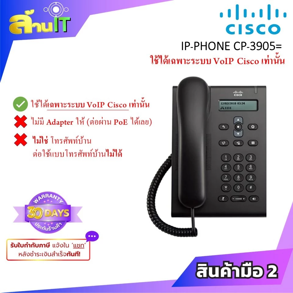CISCO CP-3905 IP Phone VoIP โทรศัพท์เน็ตเวิร์ค สำหรับระบบ Cisco มือสอง ทดสอบแล้ว | ล้านไอที