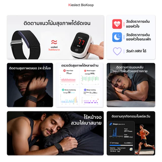 (NewArrival) KIESLECT BioKoop Smart Health Tracker สายรัดข้อมือติดตามสุขภาพ ตรวจสุขภาพ 24 ชม. ใช้งานได้ 10 วัน -1Y