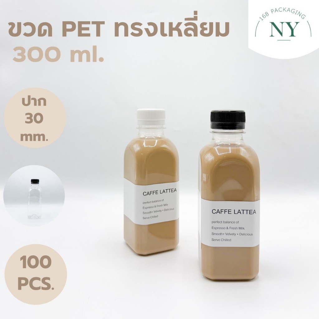 ขวดpet ทรงเหลี่ยม ปาก 30 mm. ขนาด 300 ml. ( แพ็ค 100 ขวด พร้อมฝา ) ฝามีให้เลือกสีขาว/ดำ  NY168 Packaging