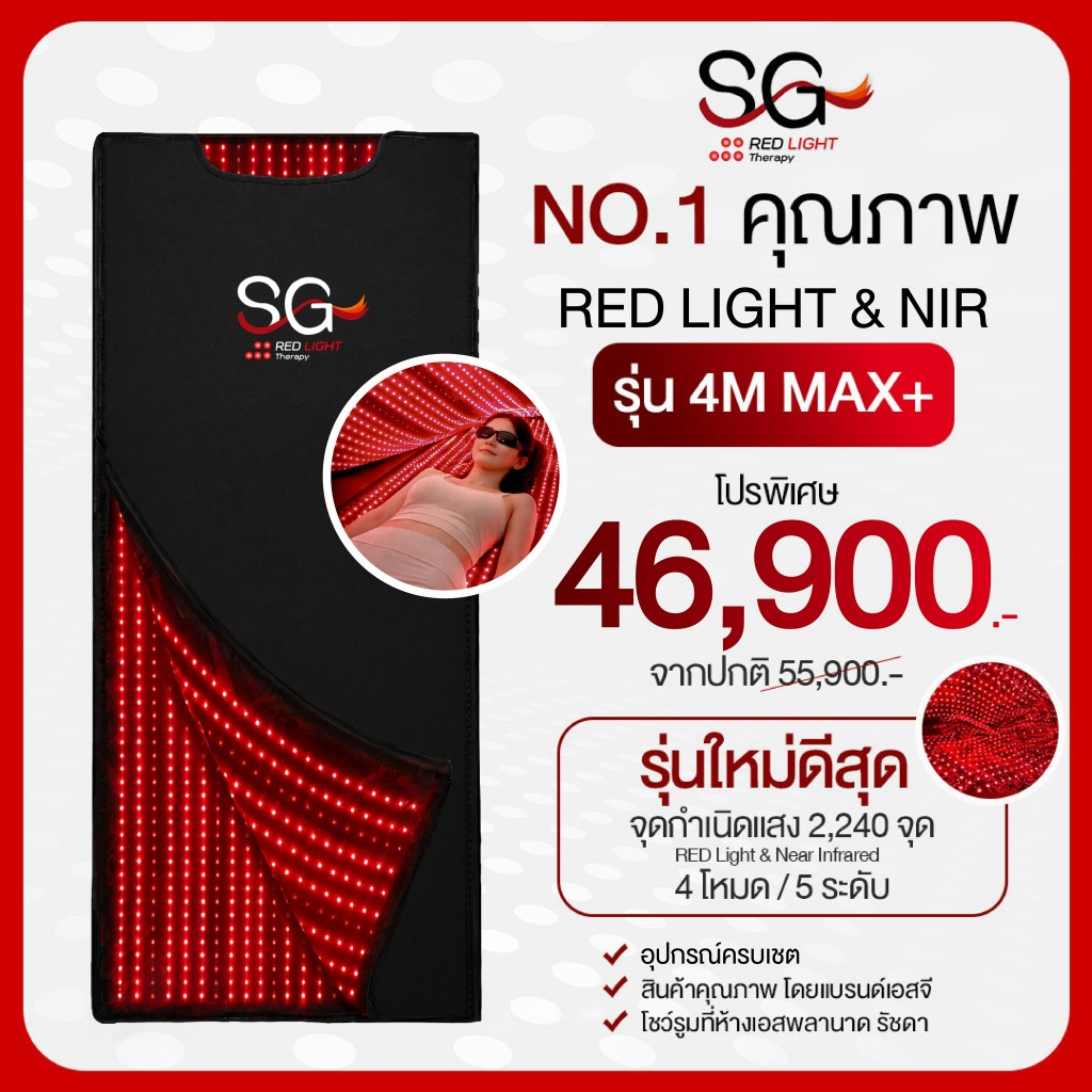 ผ้าห่มชะลอวัย RED LIGHT THERAPY BLANKET แสงสีแดง ฟื้นฟู กระตุ้นคอลลาเจน ของแท้จากแบรนด์ SG