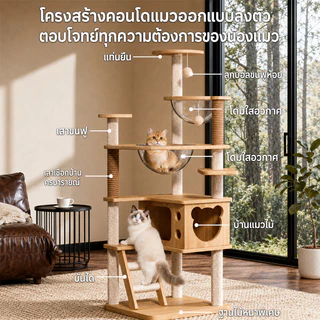 ตัวคอนโดแมวใหญ่ 240CM หนาพิเศษ แมว 1-15 รับน้ำหนักได้มาก คอนโดแมวไม้ คอนโดแมวไม้จริง condoแมว คอนโดแมวสีขาว ของเล่นแมว