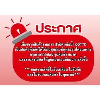 COTTO รุ่น C7115 ฝาถังพักน้ำชักโครก BOOM