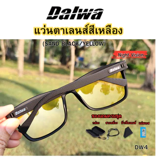 Dalwa (DW4) เลนส์กลางคืน Night Vision เลนส์สว่าง สบายตา ตัดแสงสะท้อน เหมาะสำหรับกิจกรรมกลางวันและกลางคืน