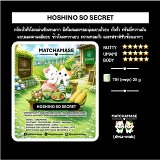 HOSHINO SO SECRET 20 g - MATCHAMASE มัทฉะมาเสะ