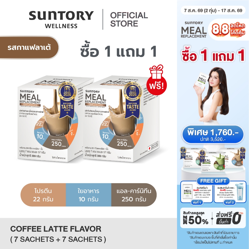 [1 แถม 1 exp.09/26] Suntory Meal Replacement รสกาแฟลาเต้ (7 ซอง/ กล่อง) Suntory MRP - ผลิตภัณฑ์ทดแทนมื้ออาหาร