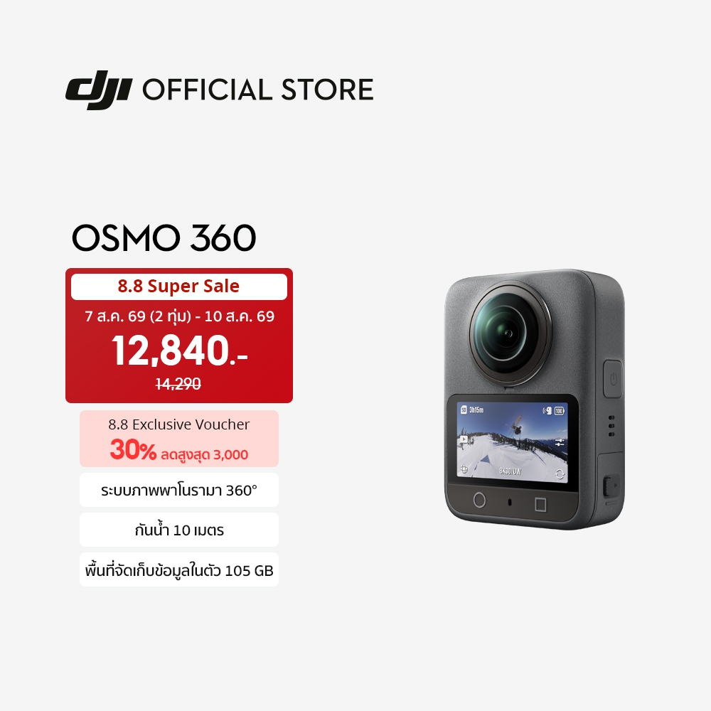 [พร้อมส่ง] DJI OSMO 360 - กล้อง 360 องศา | 1-Inch 8K/30fps | Follow-Cam View | ความจำในตัว 105 GB