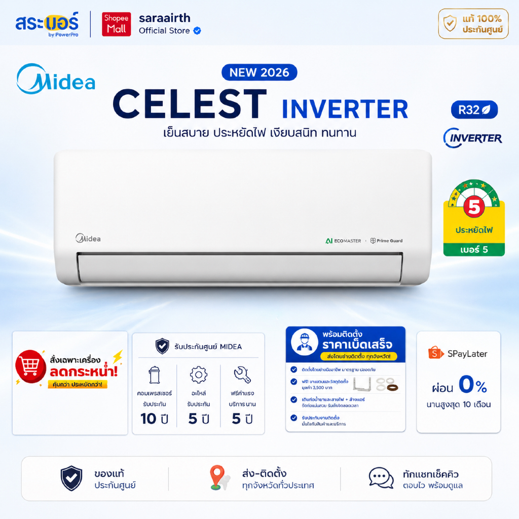 [ส่งโดยช่าง] MIDEA แอร์ติดผนัง รุ่น CELEST อินเวอร์เตอร์ ประหยัดไฟ เบอร์ 5 เย็นเร็ว เงียบ R32 พร้อมติดตั้งทั่วประเทศ