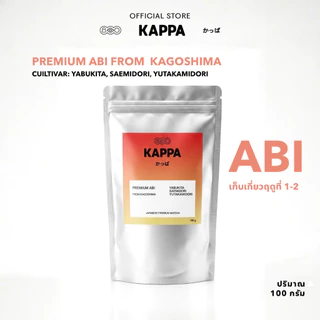 Premium ABI มัทฉะเกรดพรีเมี่ยมโทนถั่ว คินาโกะ ขนมเซมเบ้กรอบ จาก Kagoshima by Kappa 30g