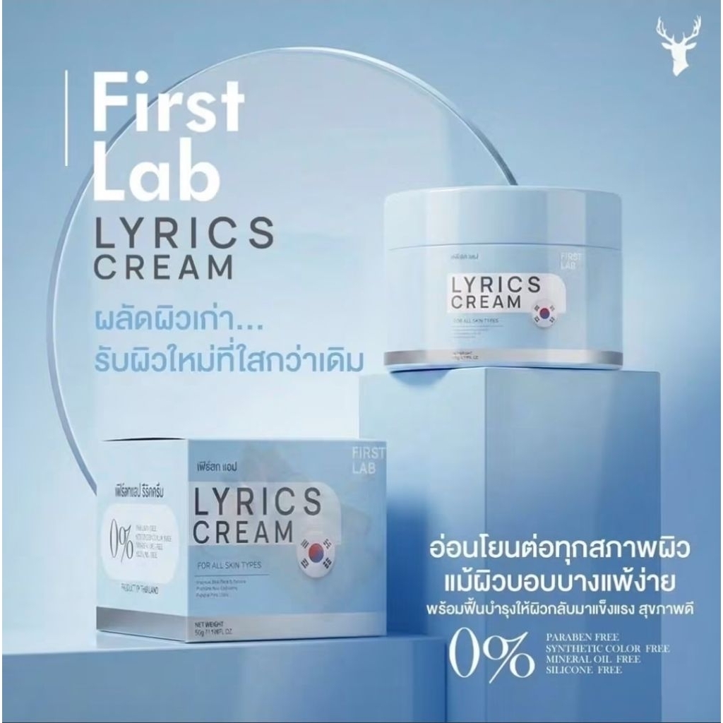 เฟิร์สแลป รีริคครีม ครีมบำรุงผิวหน้าดูแลฝ้ากระ จุดดำ ขนาด 50 กรัม Exp.04/03/28