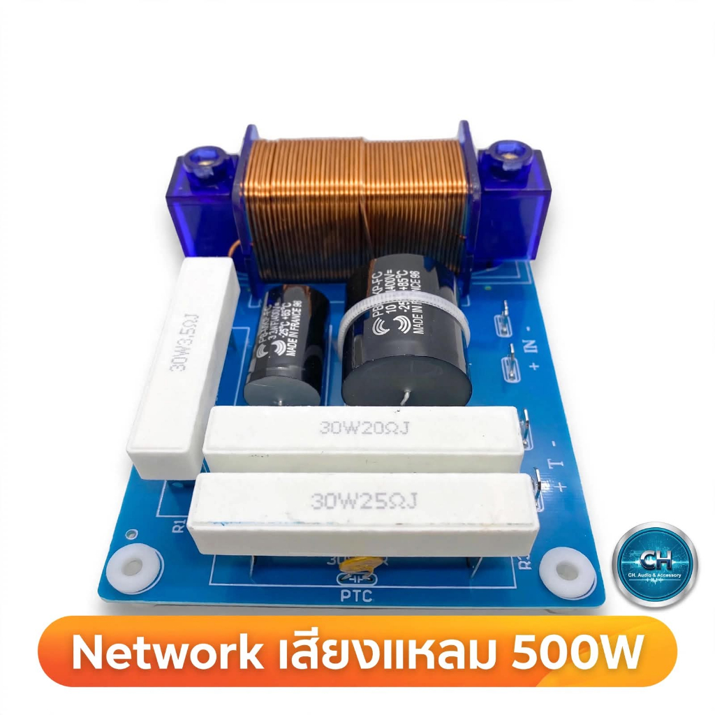 Network เสียงแหลม 500W ป้องกันลำโพงขาด