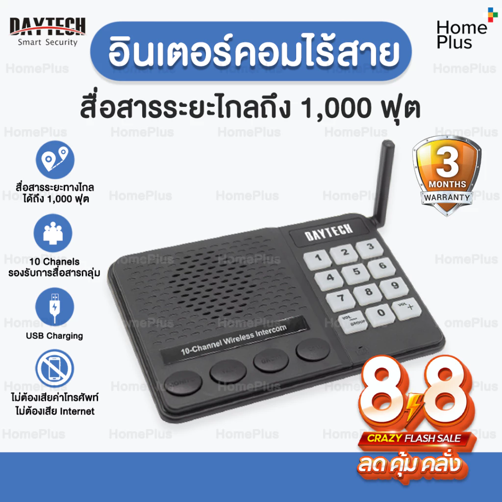 ของแท้ประกัน 3 เดือน อินเตอร์คอม ไร้สาย ระยะ 1000 ฟุต ไมค์ ประชุม วิทยุสื่อสาร ห้องประชุม กดพูด intercom Daytech Hosmart