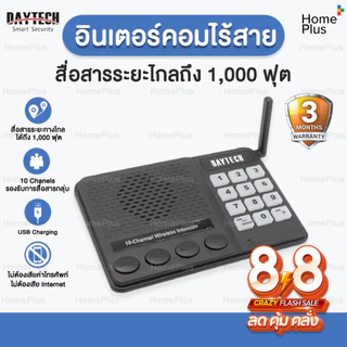ของแท้ประกัน 3 เดือน อินเตอร์คอม ไร้สาย ระยะ 1000 ฟุต ไมค์ ประชุม วิทยุสื่อสาร ห้องประชุม กดพูด intercom Daytech Hosmart