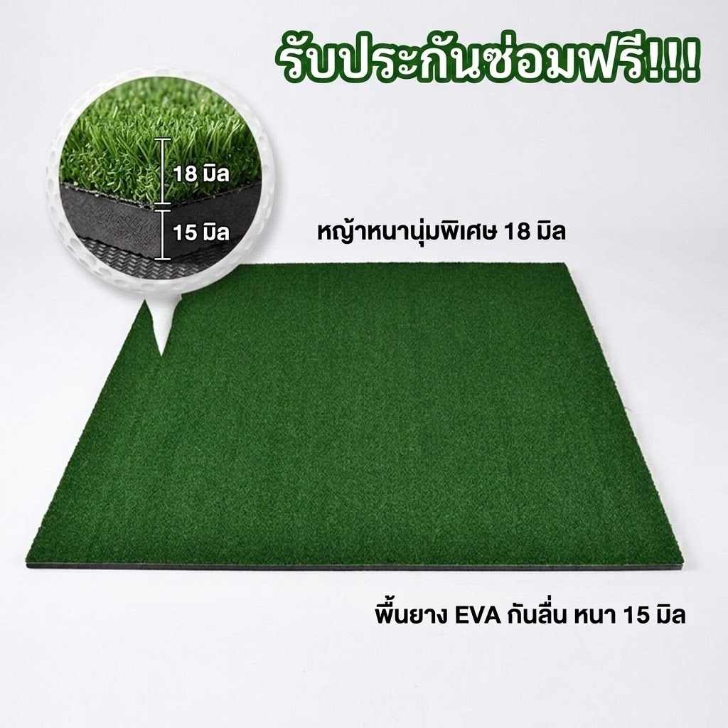 2BH พรมซ้อมกอล์ฟ พรมไดร์ฟกอล์ฟ รุ่น MATPro หญ้าหนาพิเศษ18มิล  อุปกรณ์ฝึกซ้อมกอล์ฟที่บ้าน