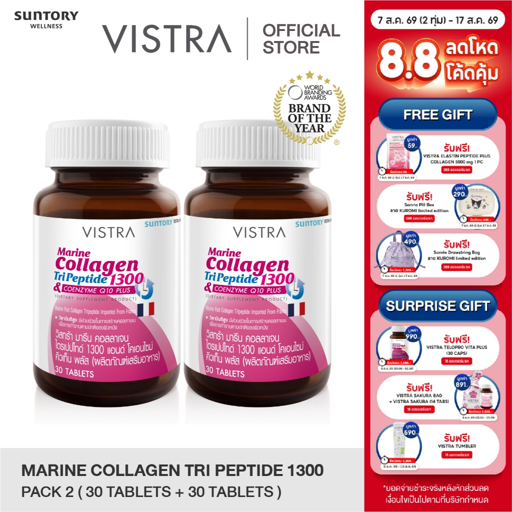 VISTRA Marine Collagen TriPeptide 1300 mg.(30Tablets)แพ็คคู่