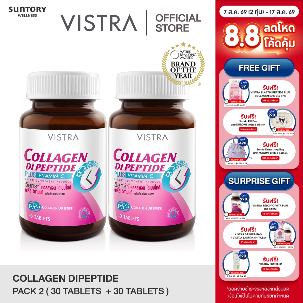 VISTRA COLLAGEN DIPEPTIDE PLUS VITAMIN C (BOT-30TABS) (แพ็คคู่) 40.50g