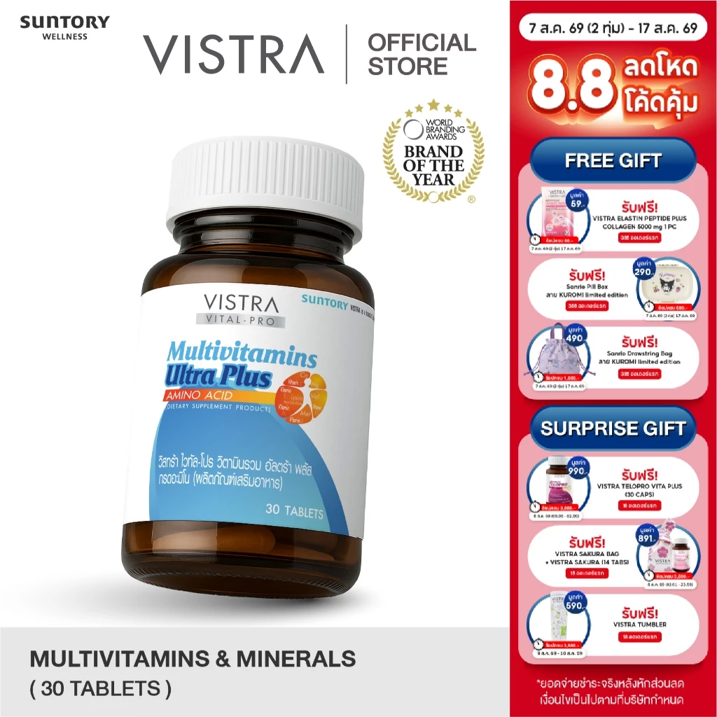 VISTRA VITAL-PRO Multivitamins Ultra Plus Amino Acid - วิสทร้า ไวทัล-โปร วิตามินรวม อัลตร้า พลัส กรดอะมิโน 30 เม็ด