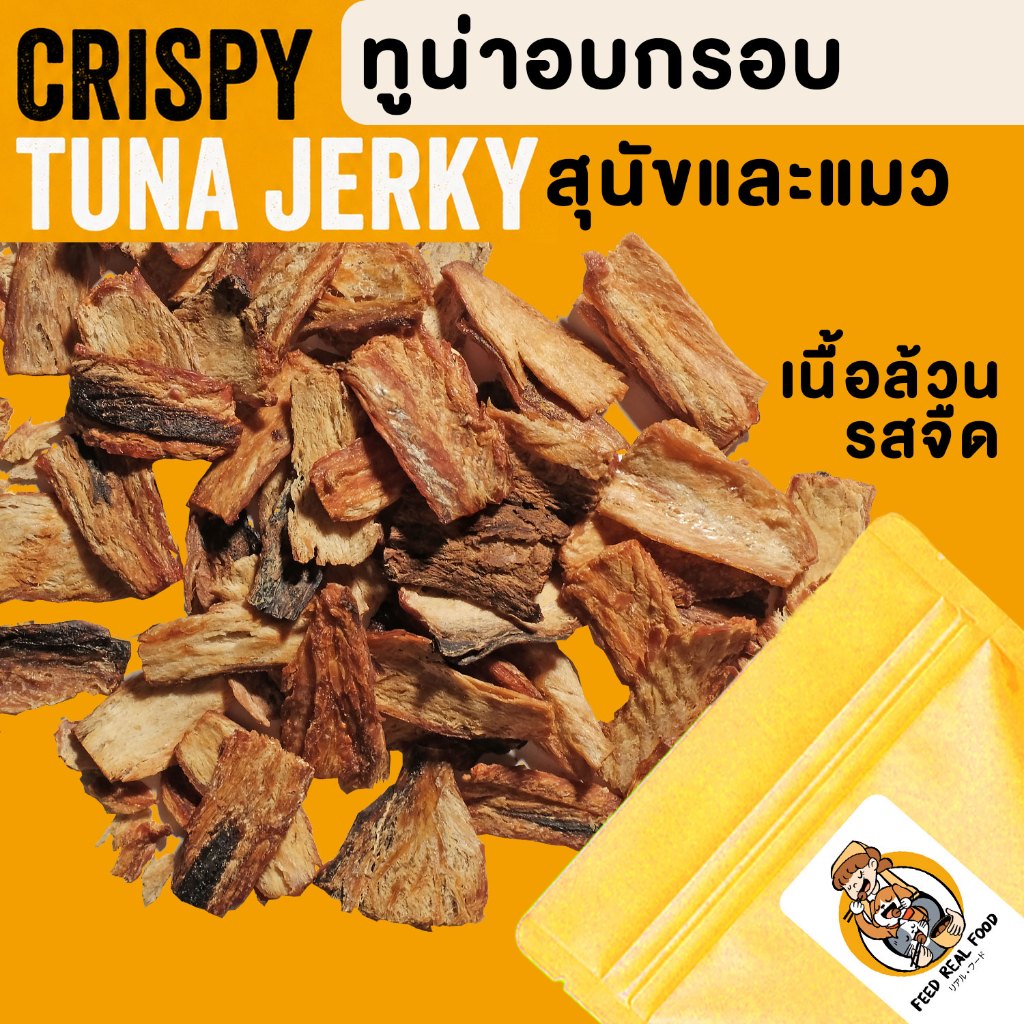 Crispy Tuna Jerky ทูน่าอบกรอบ ไม่ทอด สุนัข หมา แมว