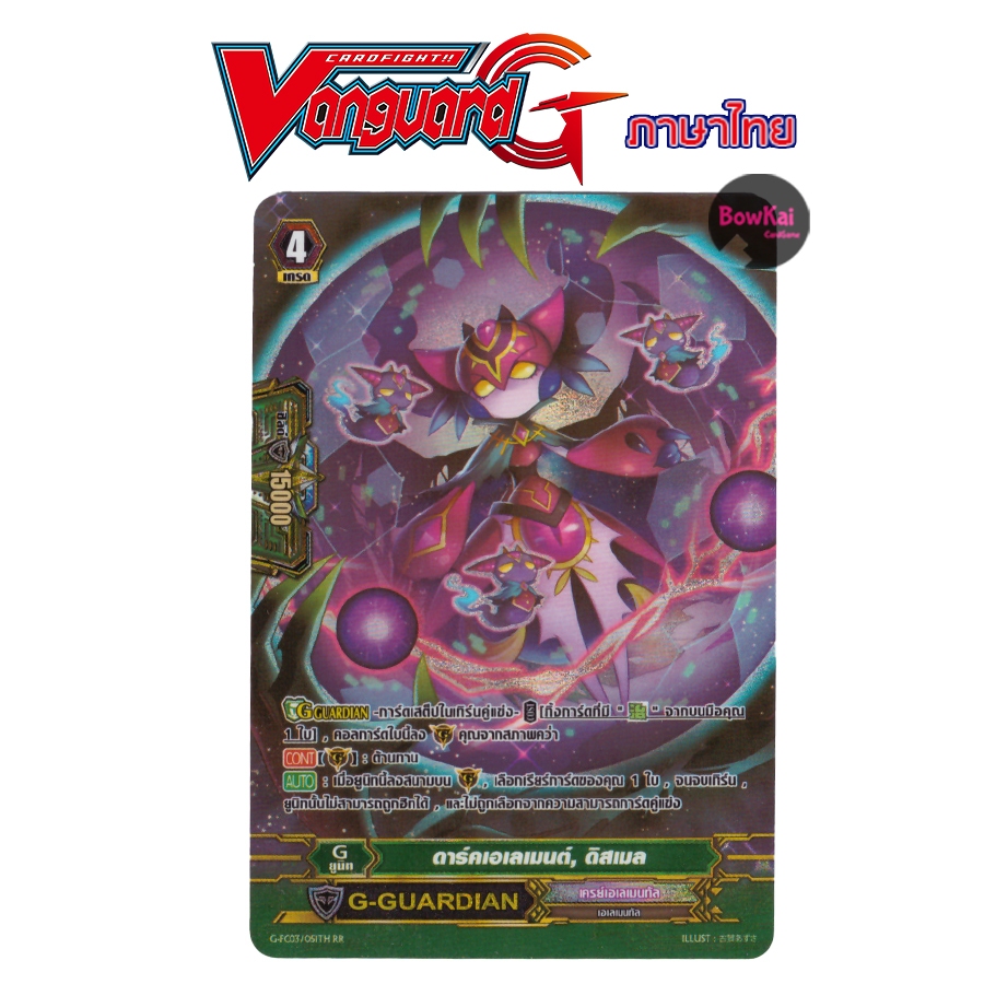 G-FC03/051TH (ฟอย) ดาร์คเอเลเมนต์ ดิสเมล - เครย์เอเลเมนทัล [ Vanguard OverDress ] GFC03