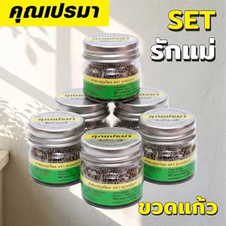 คุณเปรมา ยาดมสมุนไพร 6 ขวดแก้ว สินค้าใหม่ หอมสดชื่นสมุนไพรแท้ 6G OR