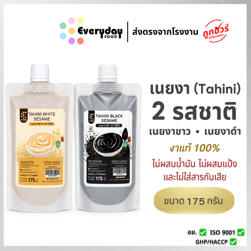 เนยงาขาว & เนยงาดำ175g งาคั่วบด พรีเมียม ไม่ใส่น้ำตาลไม่ใส่สารกันเสีย ทาฮินี tahini