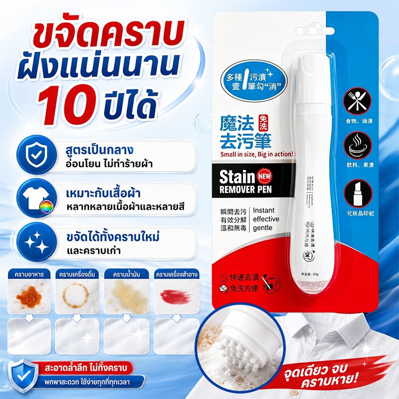 ขจัดคราบเก่าได้ถึง10ปี ปากกาขจัดคราบ 20ml ขจัดคราบได้อย่างรวดเร็ว ขนาดเล็กและพกพาสะดวก ปากกาลบคราบเปื้อน ขจัดคราบได้ดี