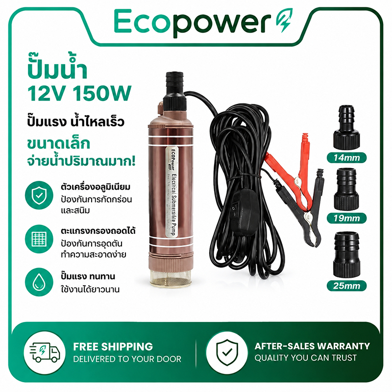 ปั๊มจุ่ม DC 12V 150W ปั้มน้ำโซล่าเซลล์ สายยาว5เมตร ปั๊มอัลลอยด์ กรองสแตนเลส ใช้ชลประทานไร่ รถยนต์