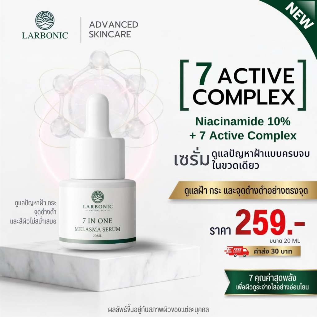 ใหม่ 💚 เซรั่มลดฝ้ารอยดำ ปรับผิวให้กระจ่างใสขึ้น ผิวหมองต้องลอง ใช้คู่กับครีม ผิวกระจ่างขึ้น  #ครีมแก้ฝ้าลาโบนิค #เซรั่มแ