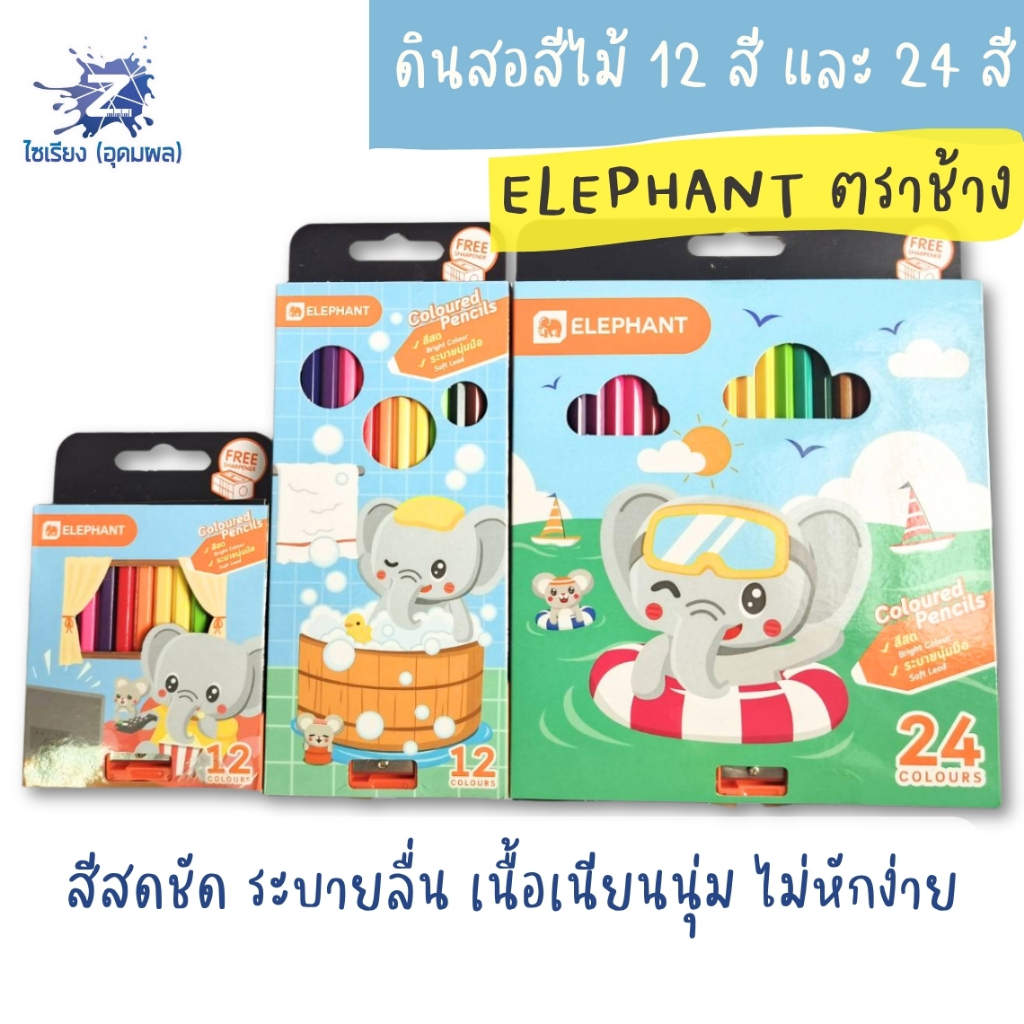 Elephant ดินสอ สีไม้ แท่งยาว 12 สี และ 24 สี (1 กล่อง) ตราช้าง 12 and 24 Colours Pencils