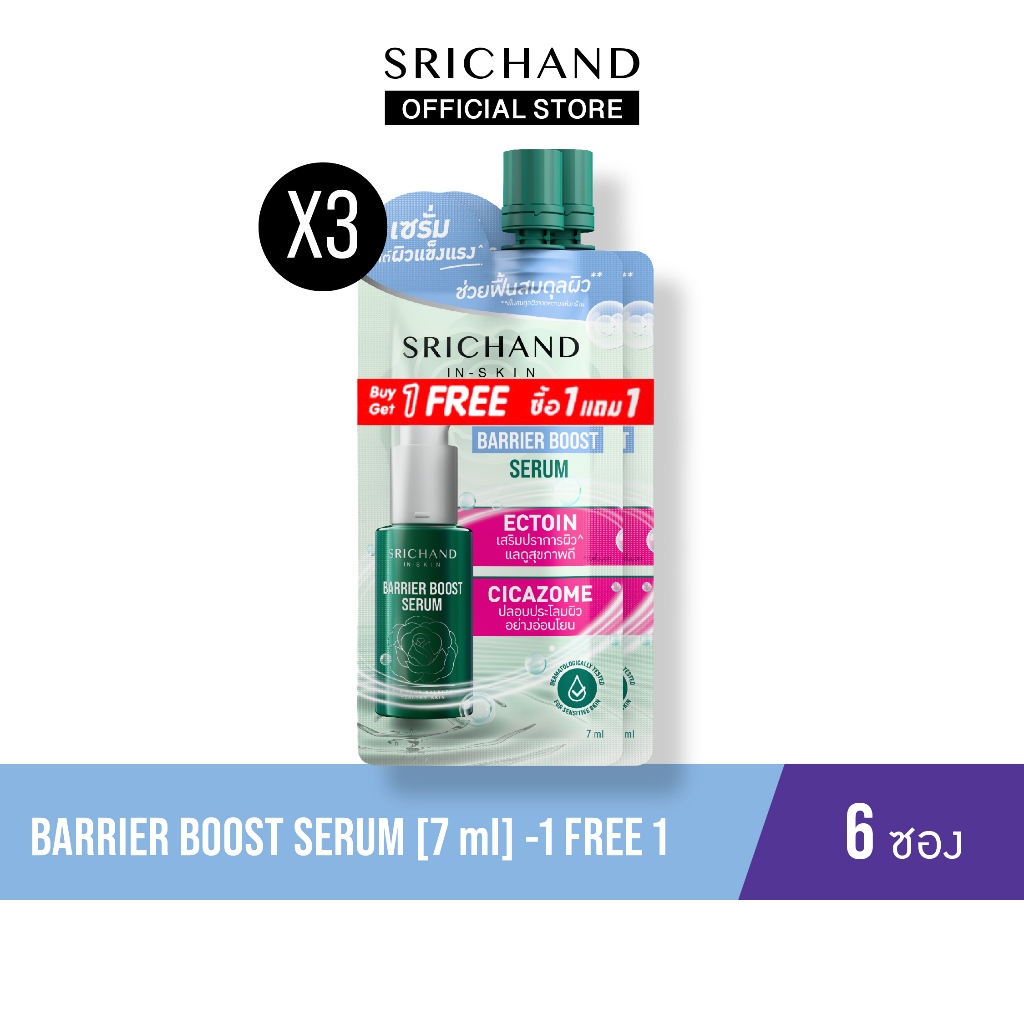 [Bogo][3pcs] SRICHAND แบริเออร์ บูสต์ เซรั่ม Barrier Boost Serum 7ml รวม 6 ซอง