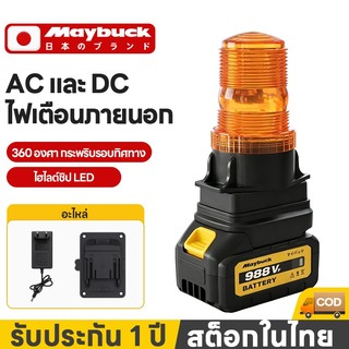 Maybuck ไฟไซเรนกู้ภัยไร้สาย ไซเรนติดหลังคา LED ไฟเตือน AC/DC กันน้ำ กันน้ำ แสงแรง