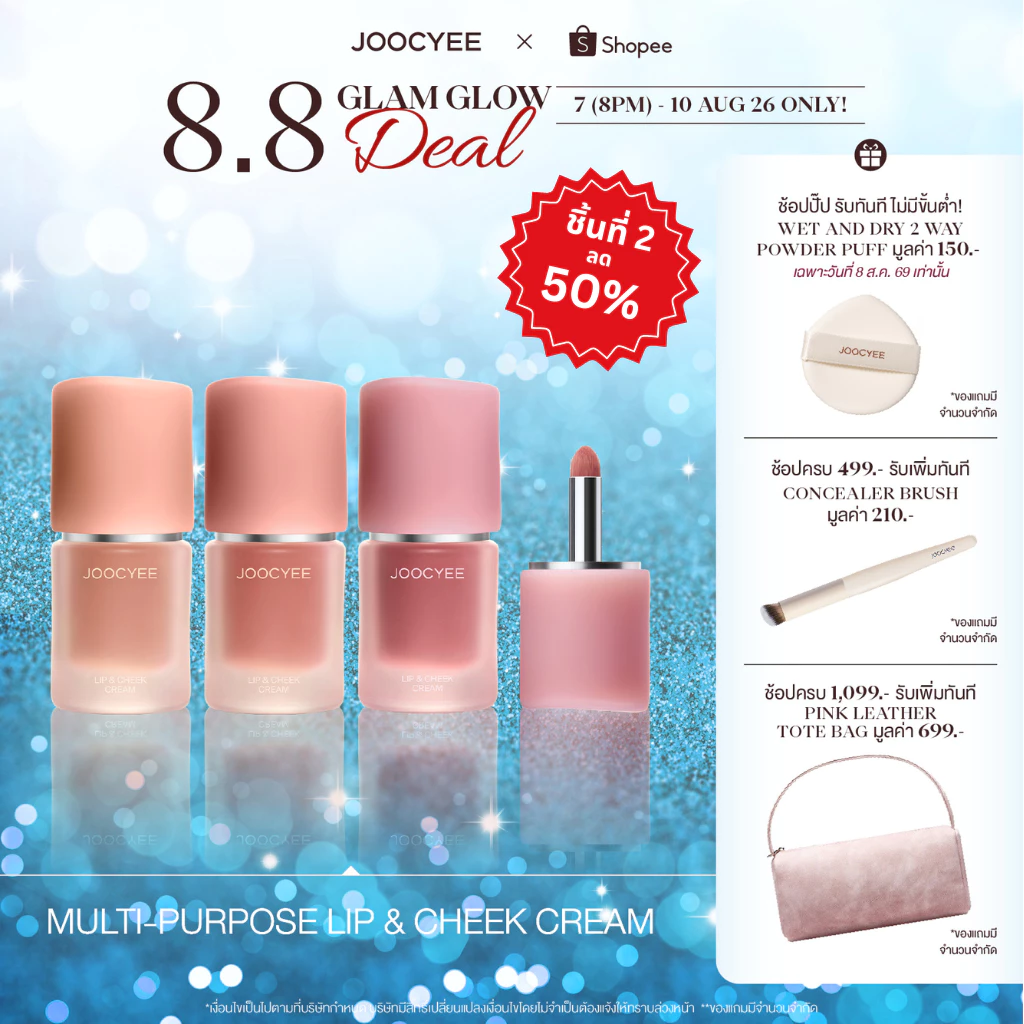 [เฉพาะ 8.8 ชิ้นที่ 2 ลด 50%] JOOCYEE MULTI-PURPOSE CREAM เนื้อครีมสีเนียนสวย ได้คอมพลีทลุคในแท่งเดียว