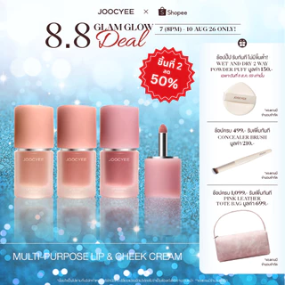 [เฉพาะ 8.8 ชิ้นที่ 2 ลด 50%] JOOCYEE MULTI-PURPOSE CREAM เนื้อครีมสีเนียนสวย ได้คอมพลีทลุคในแท่งเดียว