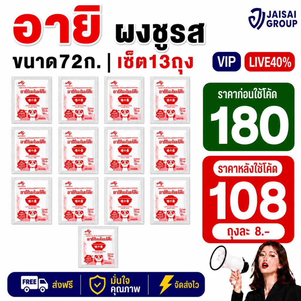 1🟠LIVE40%•VIP🟠 [x13ซอง] อายิโนะโมะโต๊ะ ผงชูรส ขนาด72กรัม