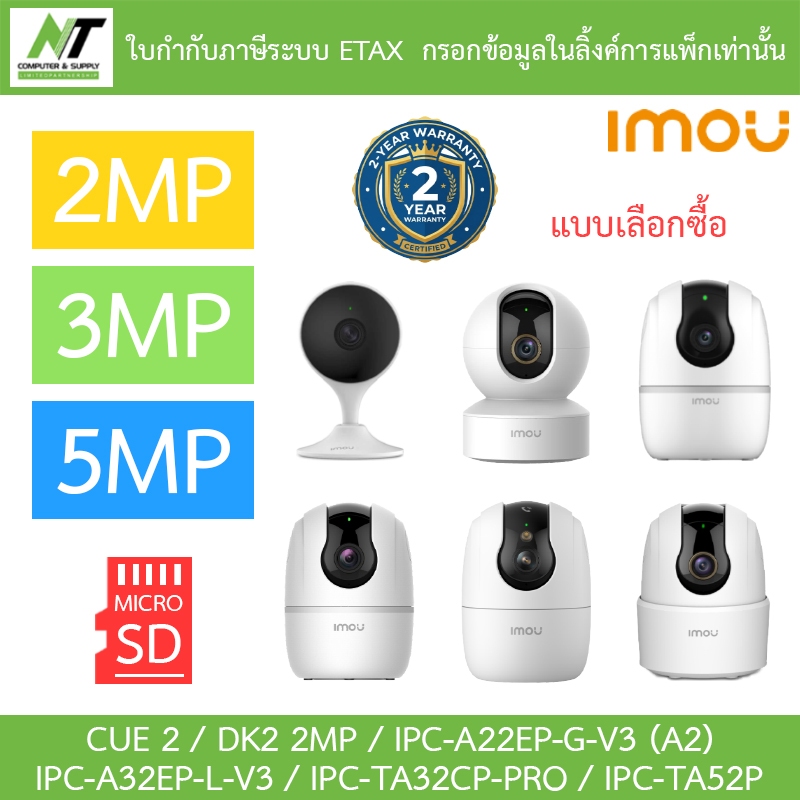 IMOU กล้องวงจรปิด 2MP 3MP 5MP รุ่น CUE 2 / DK2 2MP / IPC-A22EP-G-V3 (A2) / IPC-A32EP-L-V3 / IPC-TA32