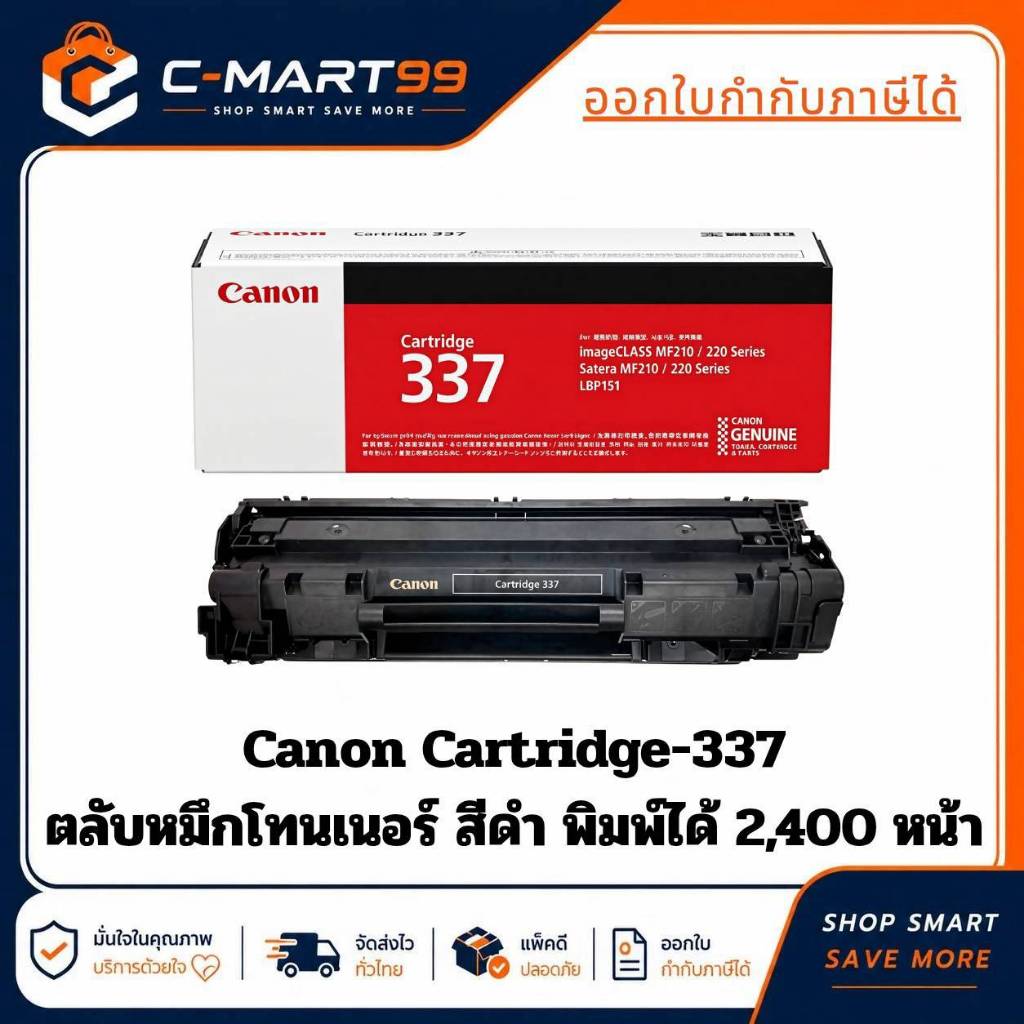 Canon Cartridge 337 ตลับหมึกโทนเนอร์ สีดำ Black Toner Cartridge