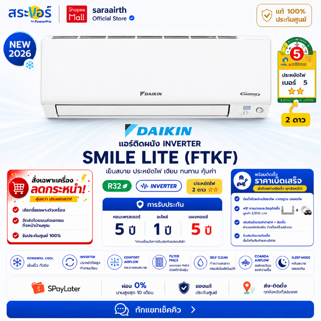 [ส่งโดยช่าง] DAIKIN แอร์ติดผนัง Smile Lite FTKF อินเวอร์เตอร์ เบอร์ 5 ประหยัดไฟ เย็นเร็ว พร้อมติดตั้ง ราคาเบ็ดเสร็จ