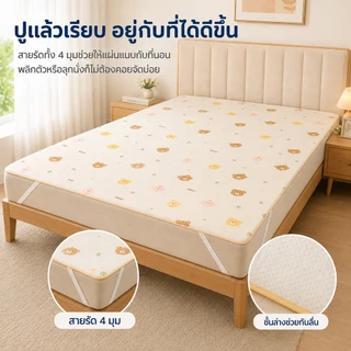 𝐈𝐍𝐅𝐔𝐍 ผ้ารองกันเปื้อน (ผ้ารองฉี่) กันน้ำได้ 100% กันไรฝุ่น กันเปื้อน กันฉี่ 6/5/4/3ฟุต ผ้ารองกันเปื้อน มียางรัดมุม 4ด้าน