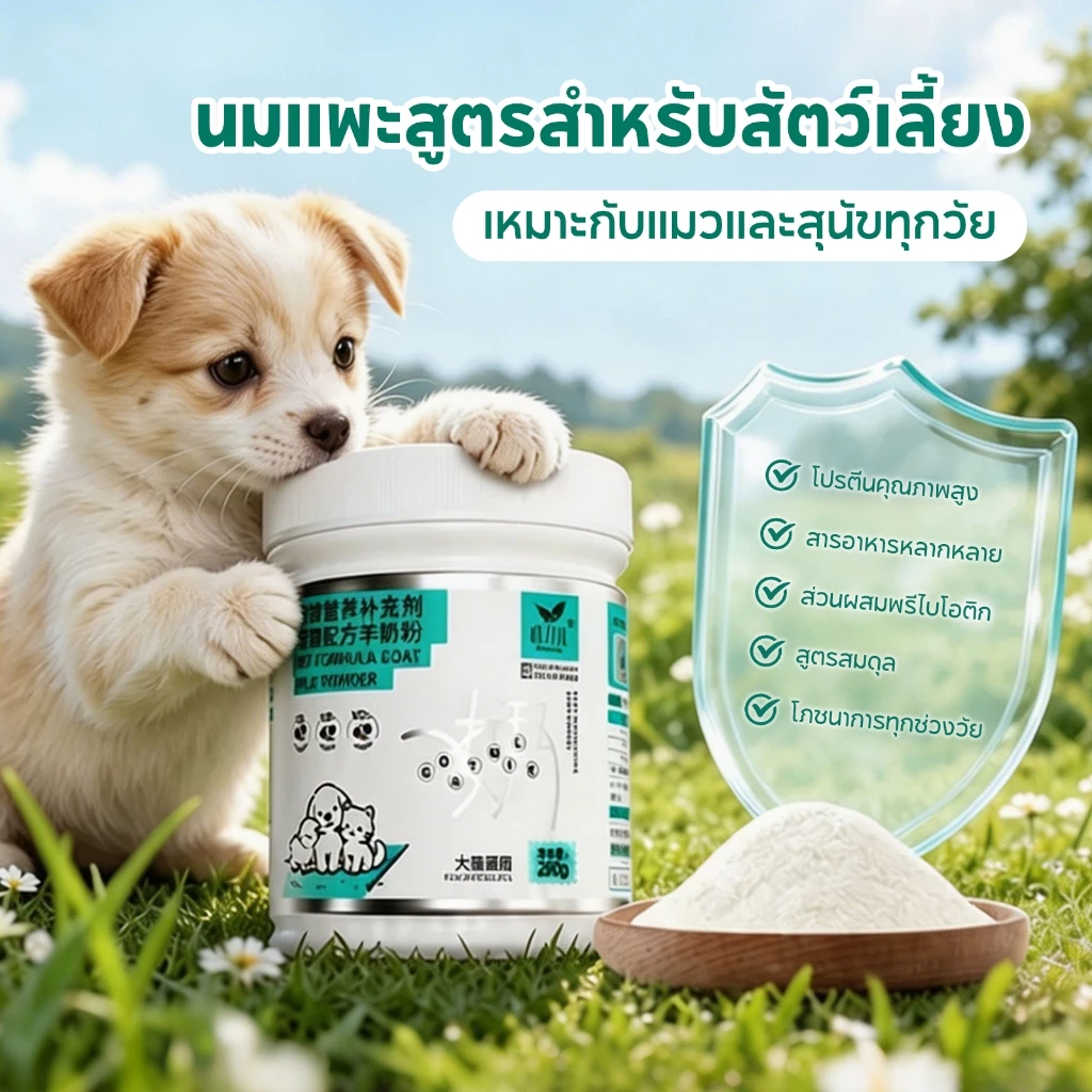 TUBI นมแพะ นมผงแกะ เสริมสร้างสมรรถภาพทางกาย อุดมไปด้วยสารอาหาร ช่วยเติบโต นมแพะแมวเด็ก 280g