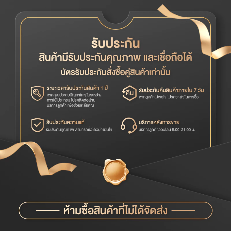บัตรรับประกันคุณภาพสินค้าและบริการหลังการขาย