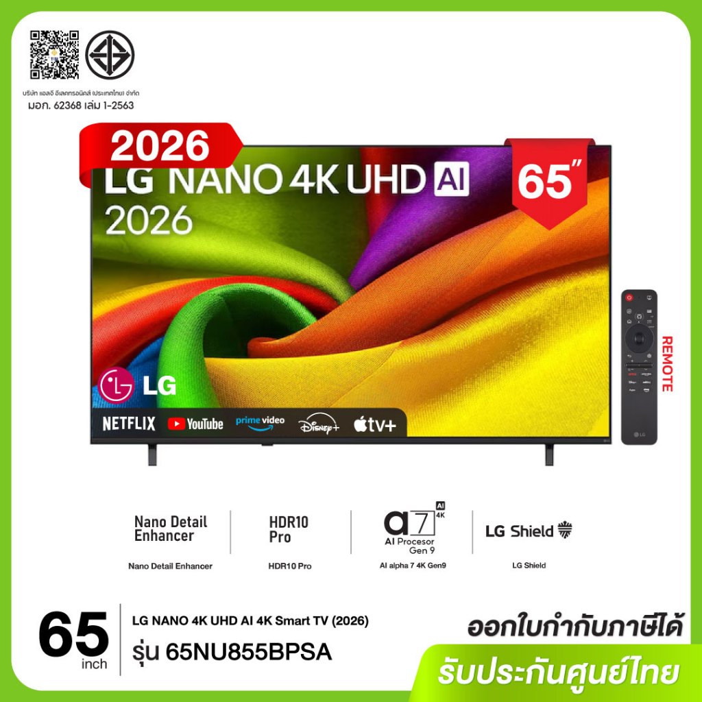 [NEW 2026] LG 65NU855BPSA Smart TV 65 นิ้ว UHD 4K 65NU855B ThinQ HDR10 Pro Magic Remote ประกันศูนย์