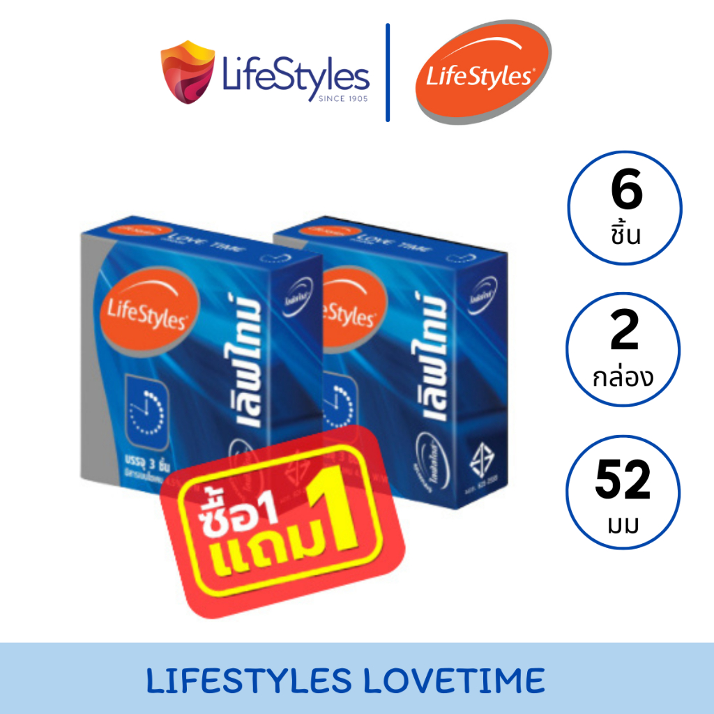 (1 แถม 1) LifeStyles Love Time ถุงยางอนามัย มีสารชะลอหลั่ง ขนาด 52 มม. บรรจุ 1 กล่อง (จำนวน 3 ชิ้น)