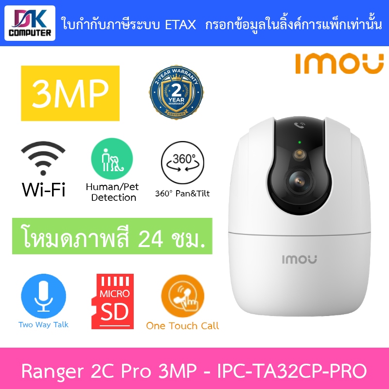 IMOU กล้องวงจรปิด 3MP Wi-Fi พูดคุยโต้ตอบได้ โหมดภาพสี24ชม. รุ่น Ranger 2C Pro 3MP IPC-TA32CP-PRO