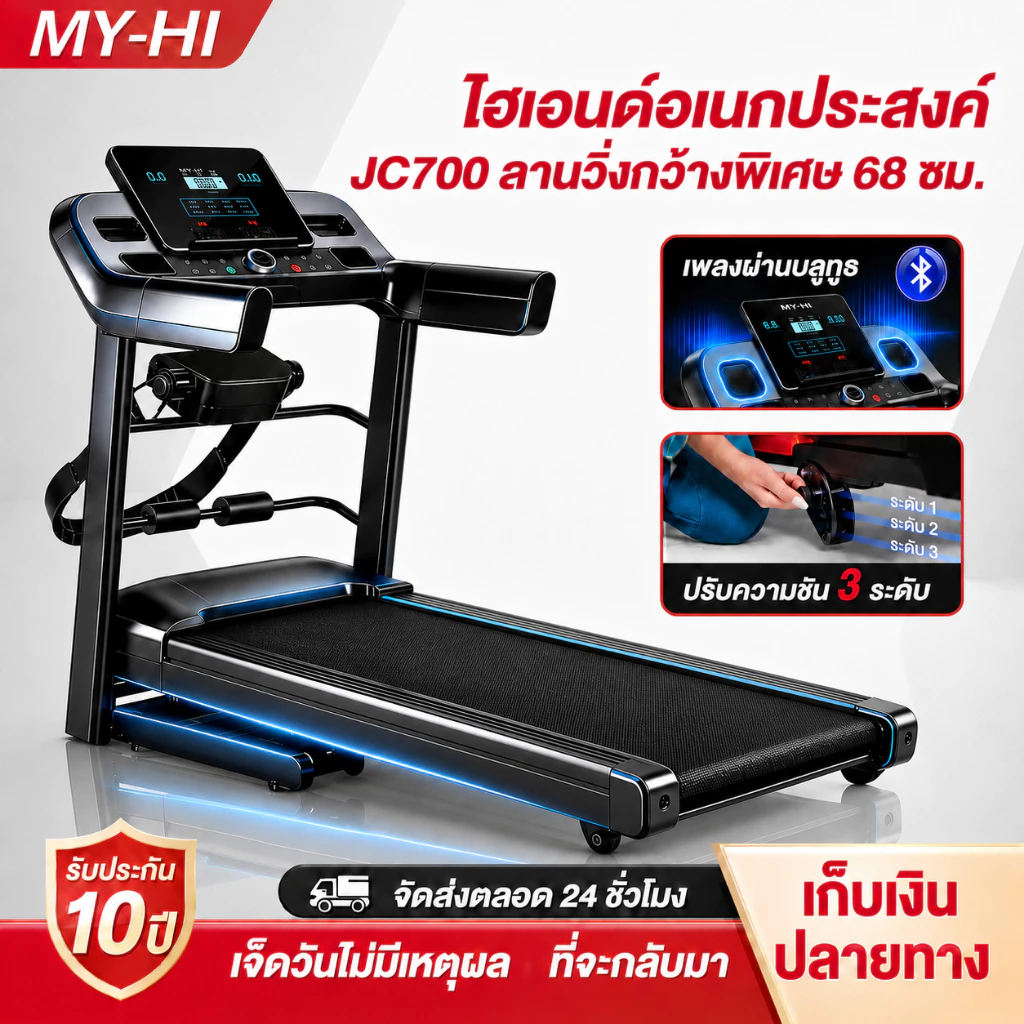 ลู่วิ่งไฟฟ้า JC700 ลู่วิ่ง 5.0HP Treadmill ลู่วิ่งพับได้ ปรับระดับความเร็ว16ระดับ ปรับความชันได้3ระดั เครื่องวิ่งไฟฟ้า